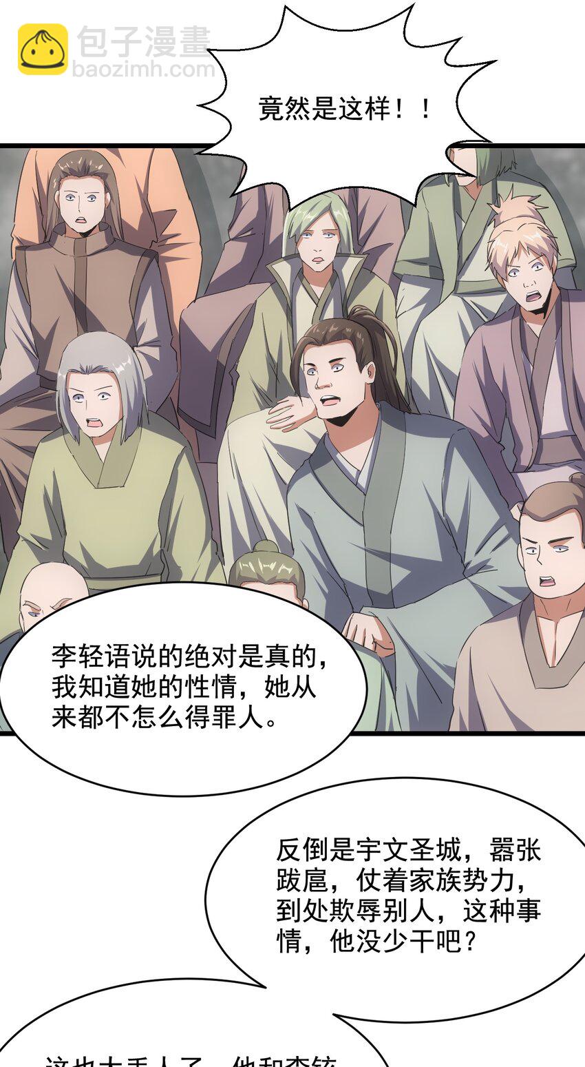 🍟萬古第一神 114 以命换命？ 第26页