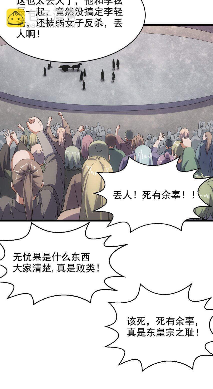 🍟萬古第一神 114 以命换命？ 第27页