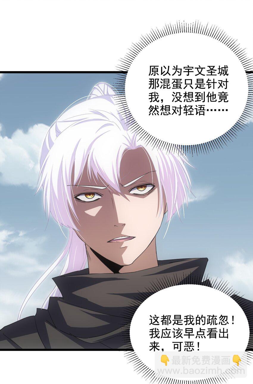 🍟萬古第一神 114 以命换命？ 第28页