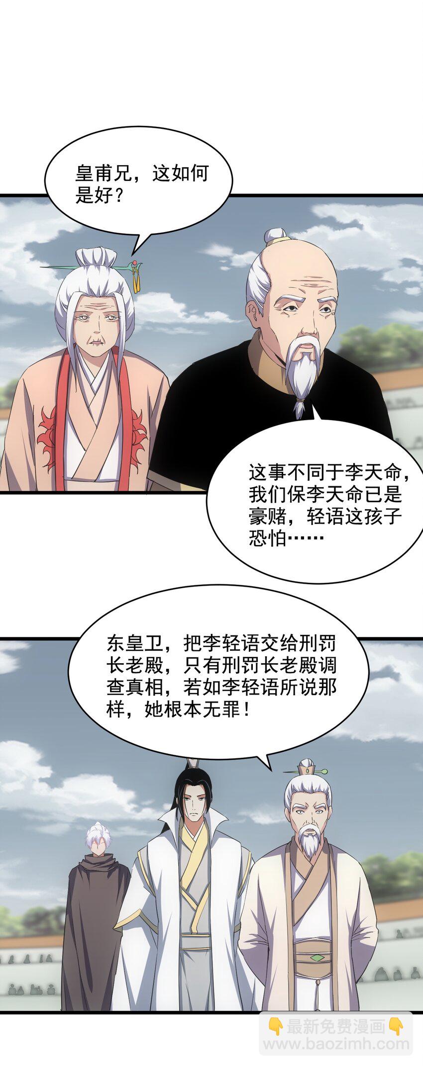 🍟萬古第一神 114 以命换命？ 第29页