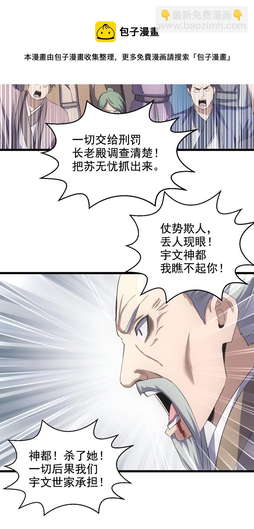 🍟萬古第一神 114 以命换命？ 第34页