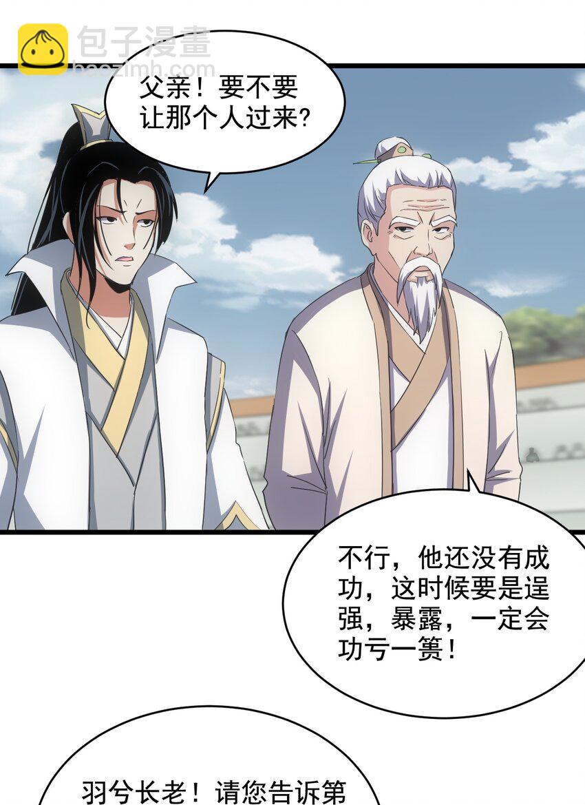 🍟萬古第一神 114 以命换命？ 第35页