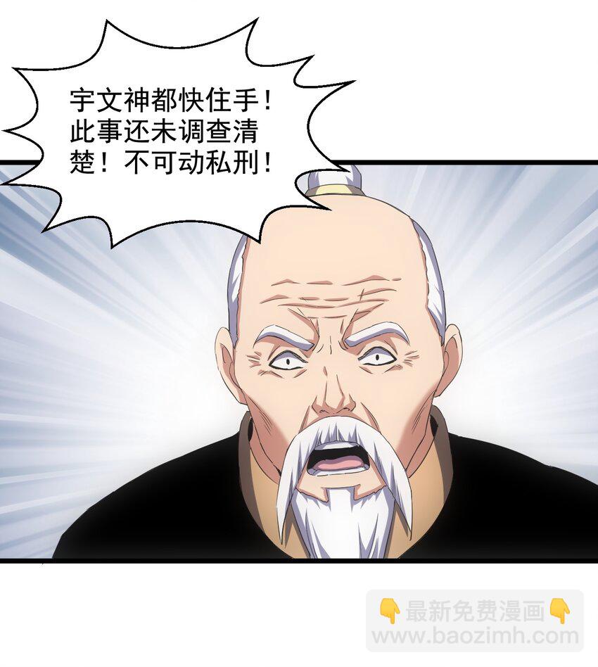 🍟萬古第一神 114 以命换命？ 第38页