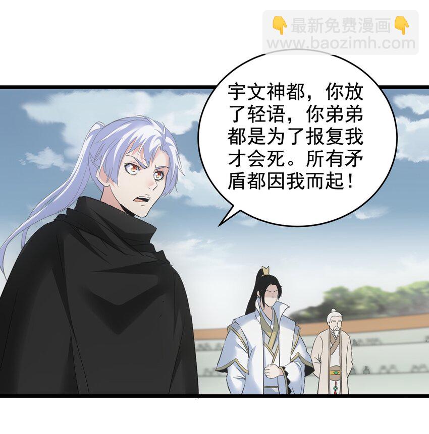 🍟萬古第一神 114 以命换命？ 第39页