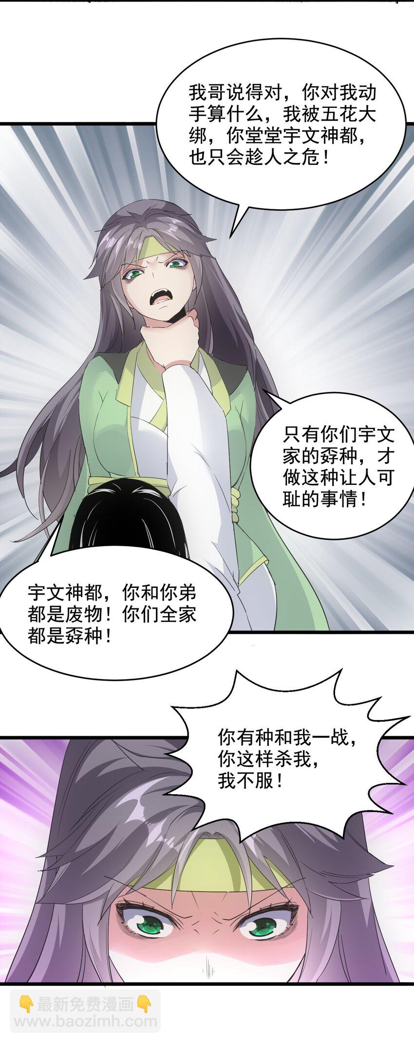 🍟萬古第一神 114 以命换命？ 第43页