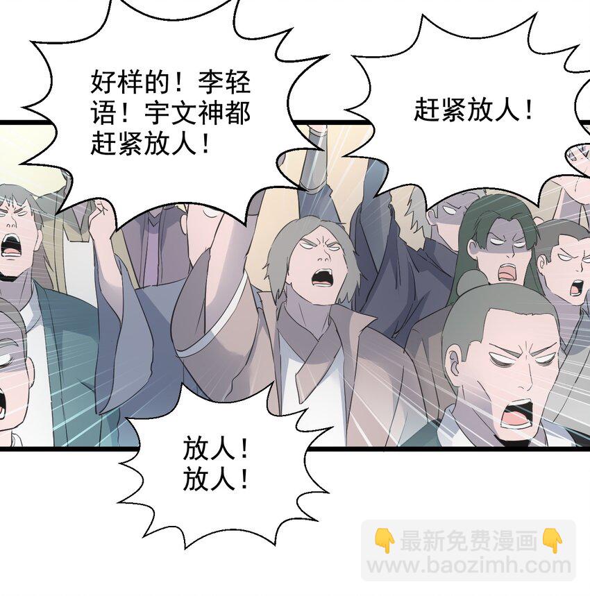 🍟萬古第一神 114 以命换命？ 第44页