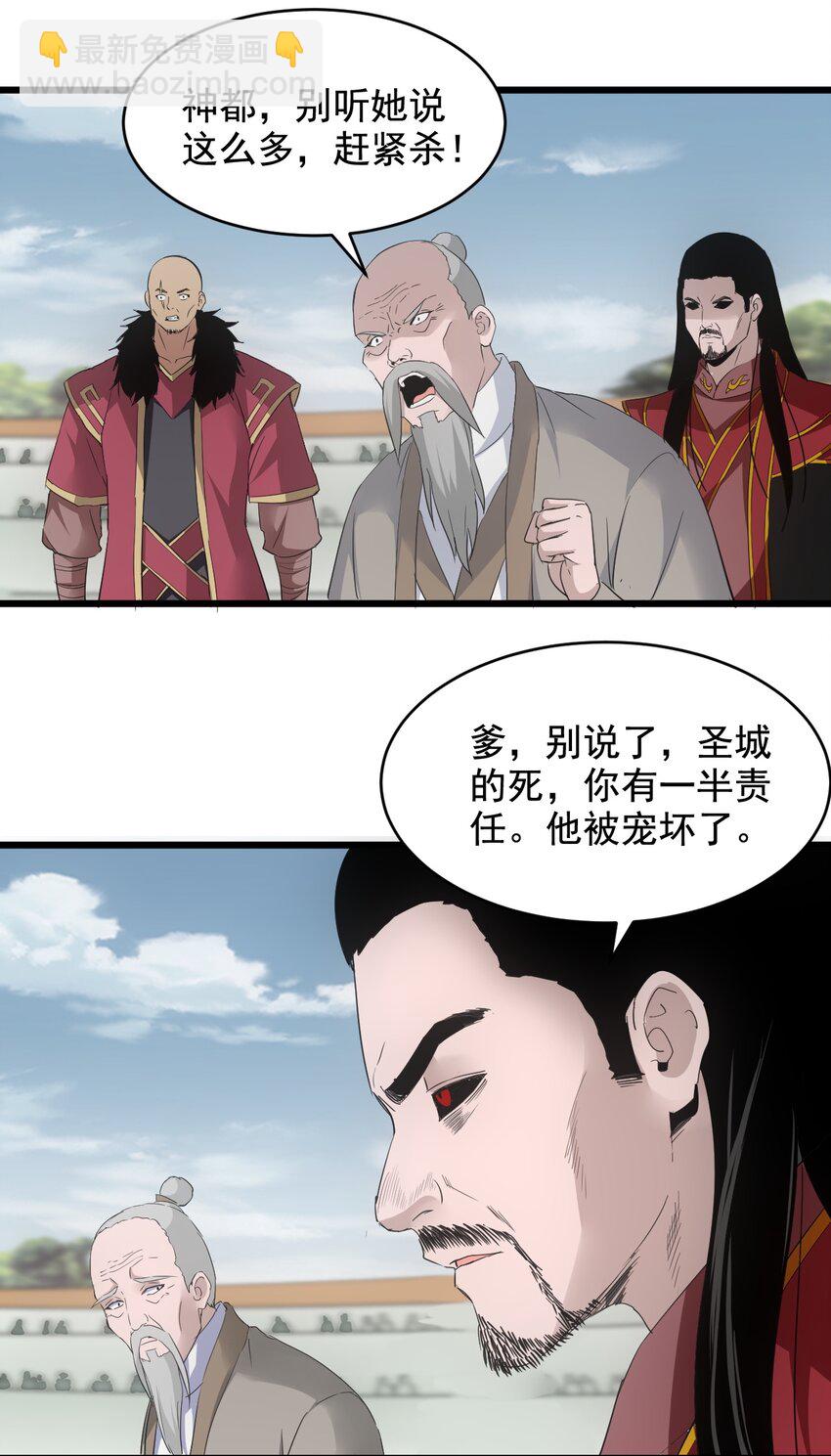🍟萬古第一神 114 以命换命？ 第45页