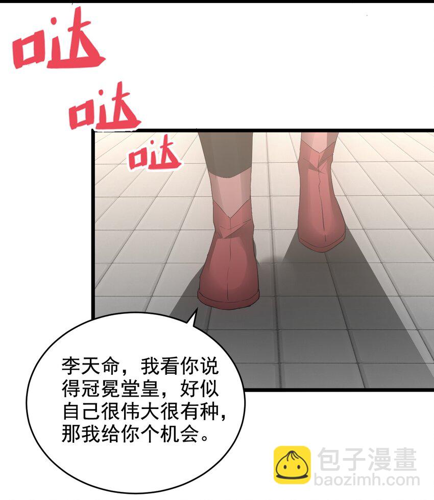 🍟萬古第一神 114 以命换命？ 第46页