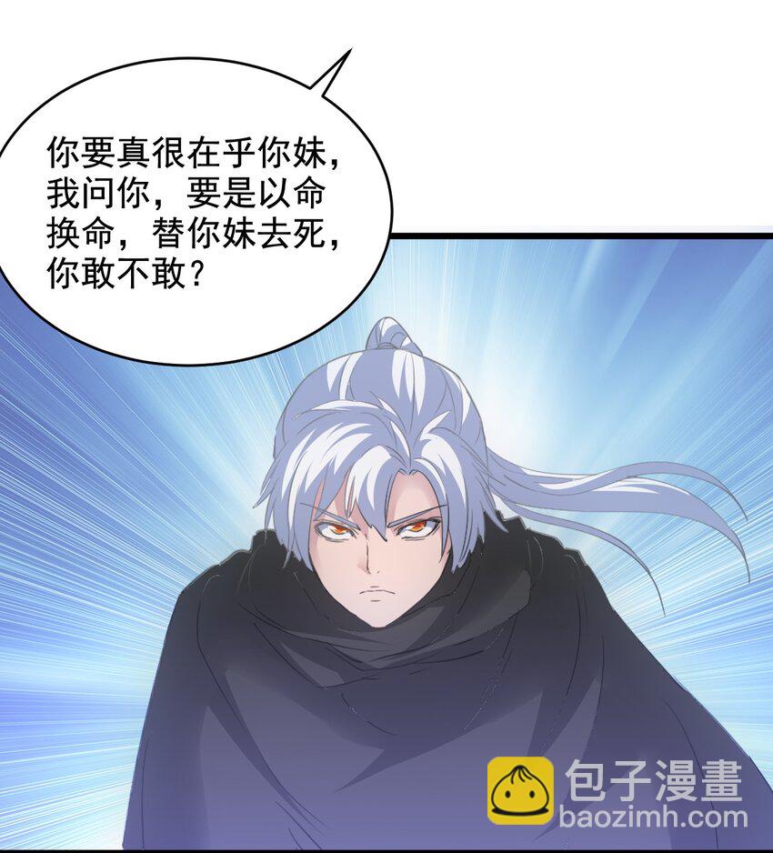 🍟萬古第一神 114 以命换命？ 第48页