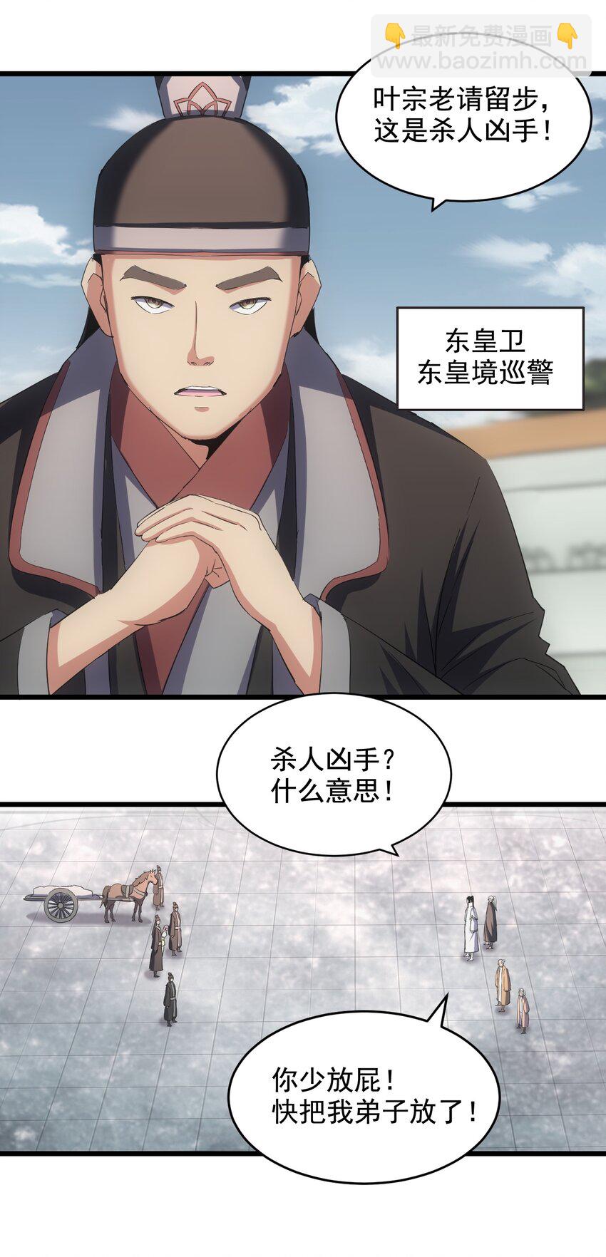 🍟萬古第一神 114 以命换命？ 第7页