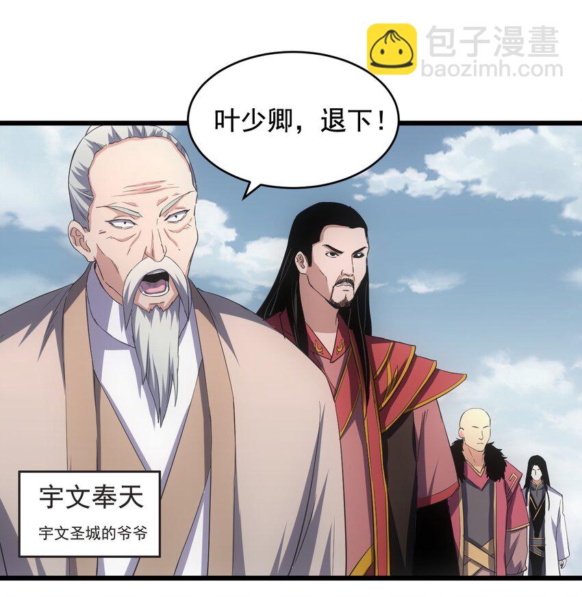 🍟萬古第一神 114 以命换命？ 第8页