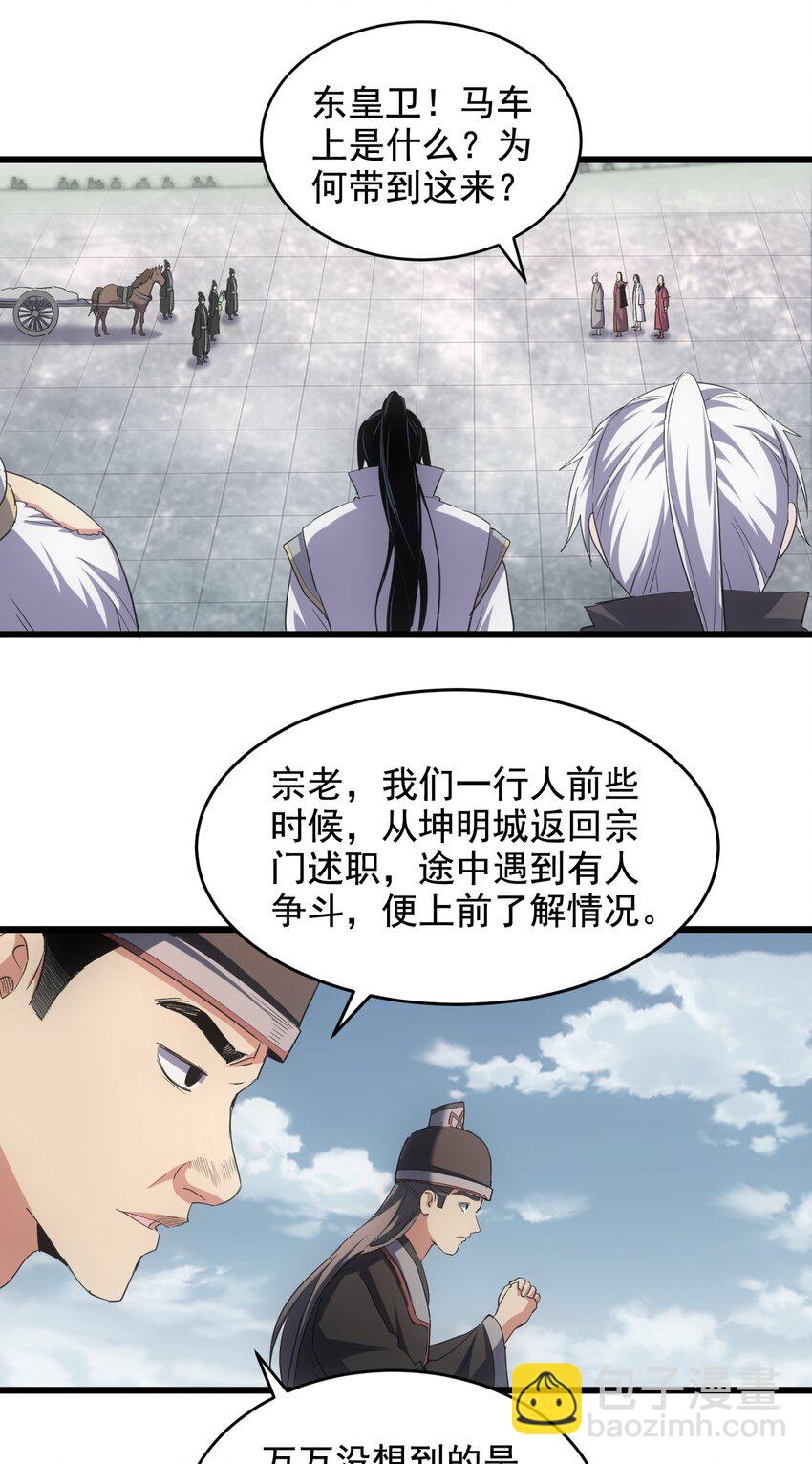 🍟萬古第一神 114 以命换命？ 第9页