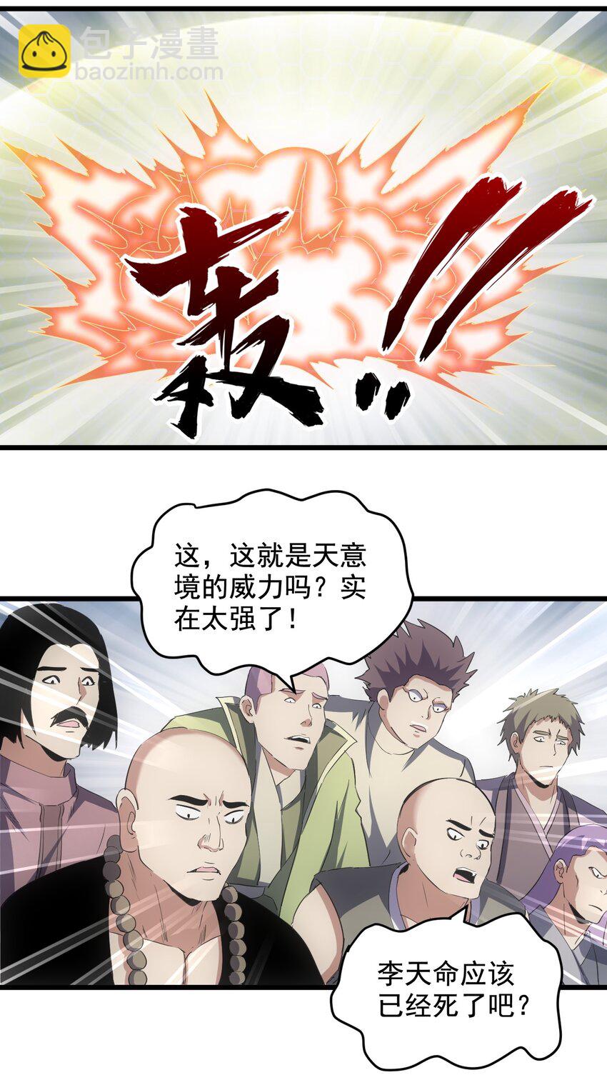 🍟萬古第一神 116 燃灵 第15页