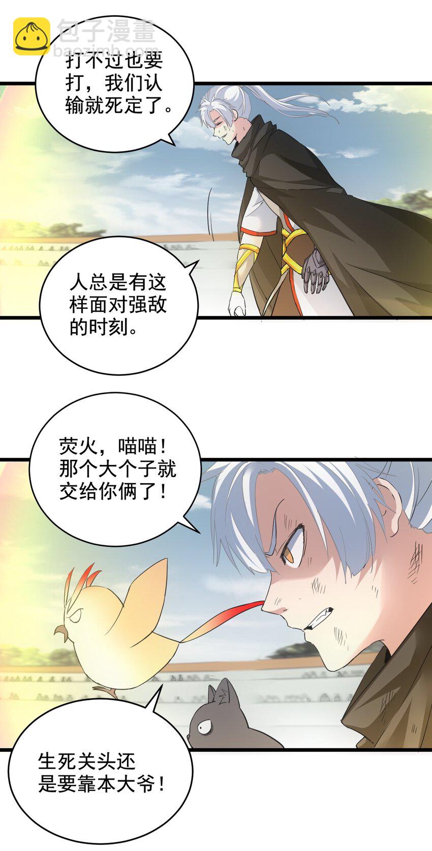 🍟萬古第一神 116 燃灵 第20页