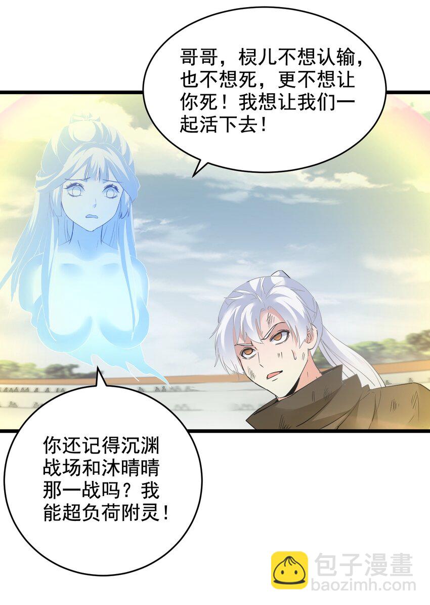 🍟萬古第一神 116 燃灵 第21页