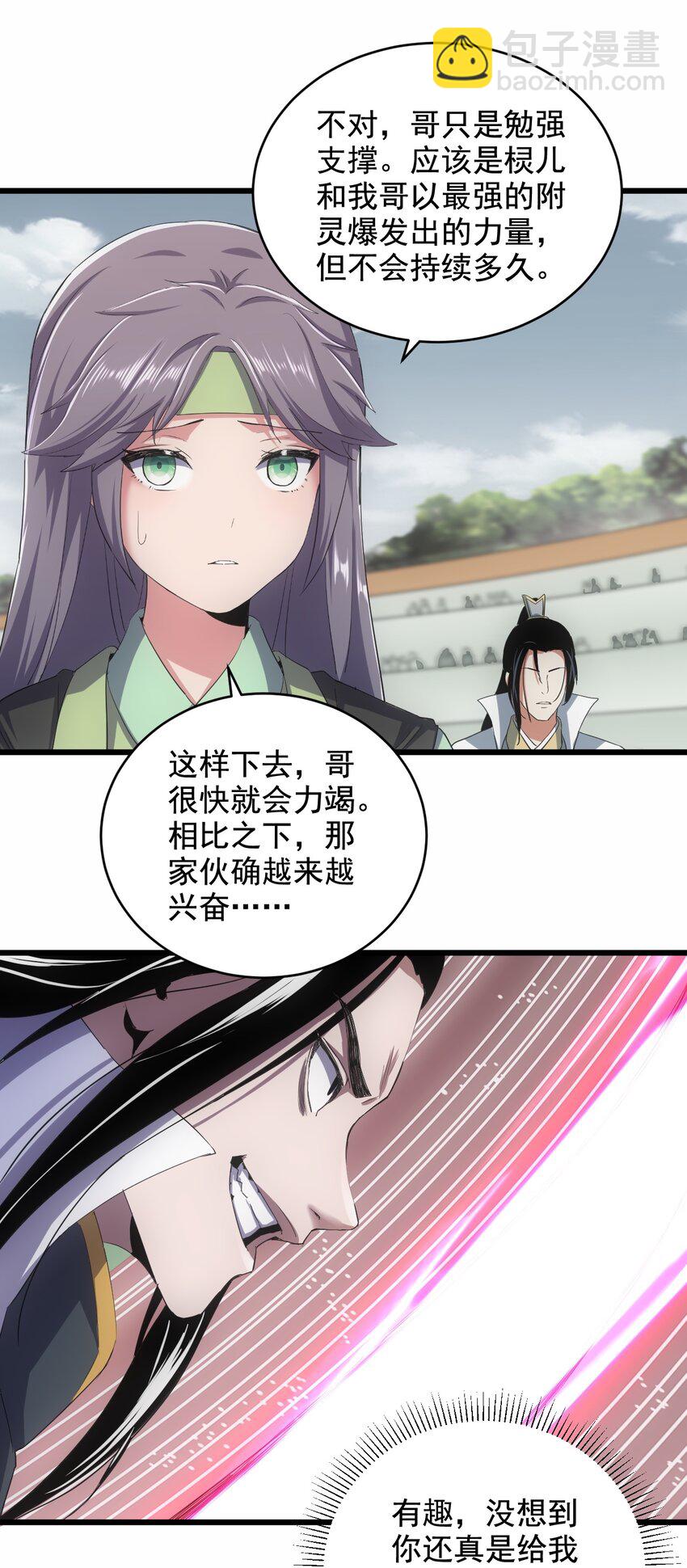🍟萬古第一神 116 燃灵 第30页