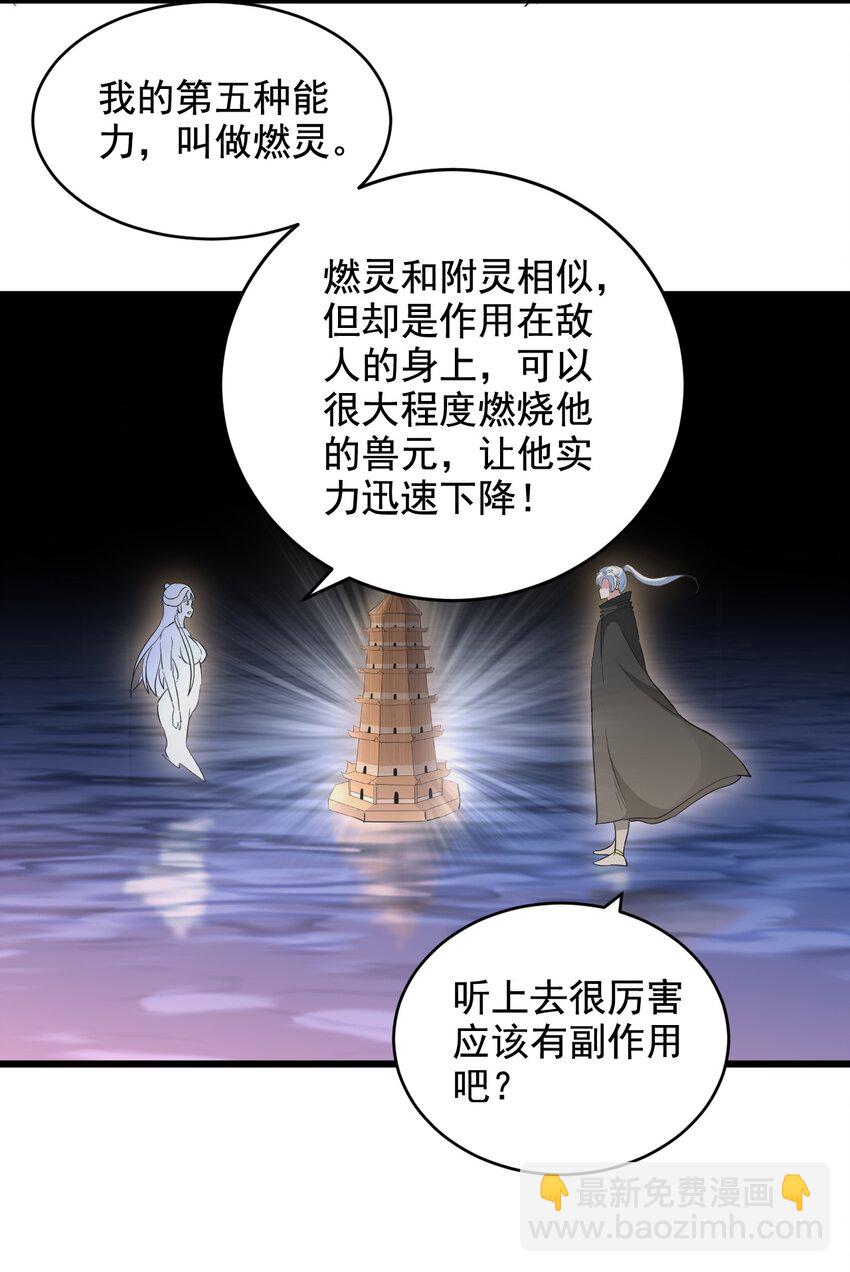 🍟萬古第一神 116 燃灵 第42页