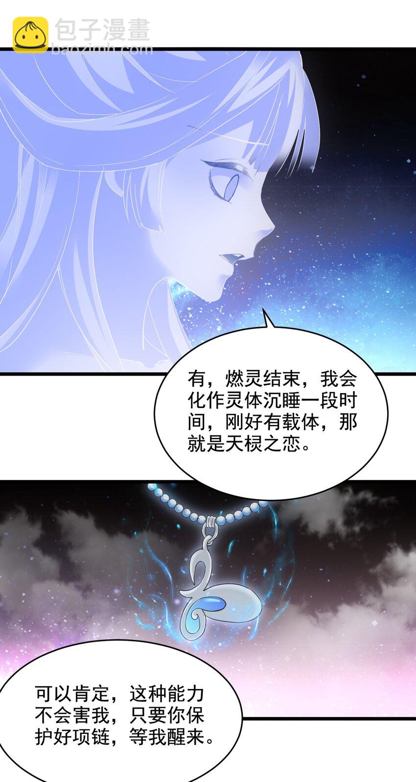 🍟萬古第一神 116 燃灵 第43页