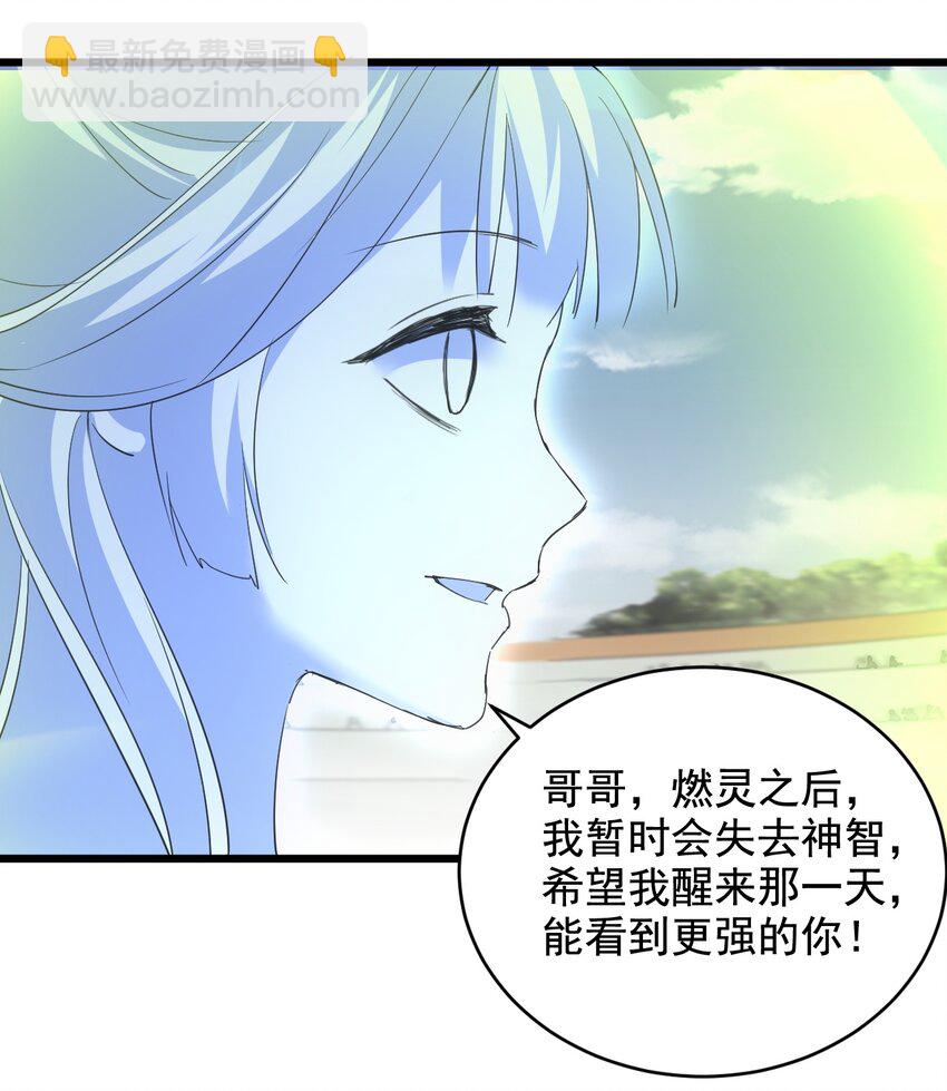 🍟萬古第一神 116 燃灵 第46页