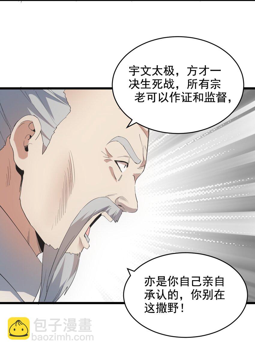 🍟萬古第一神 118 燃魂书 第10页