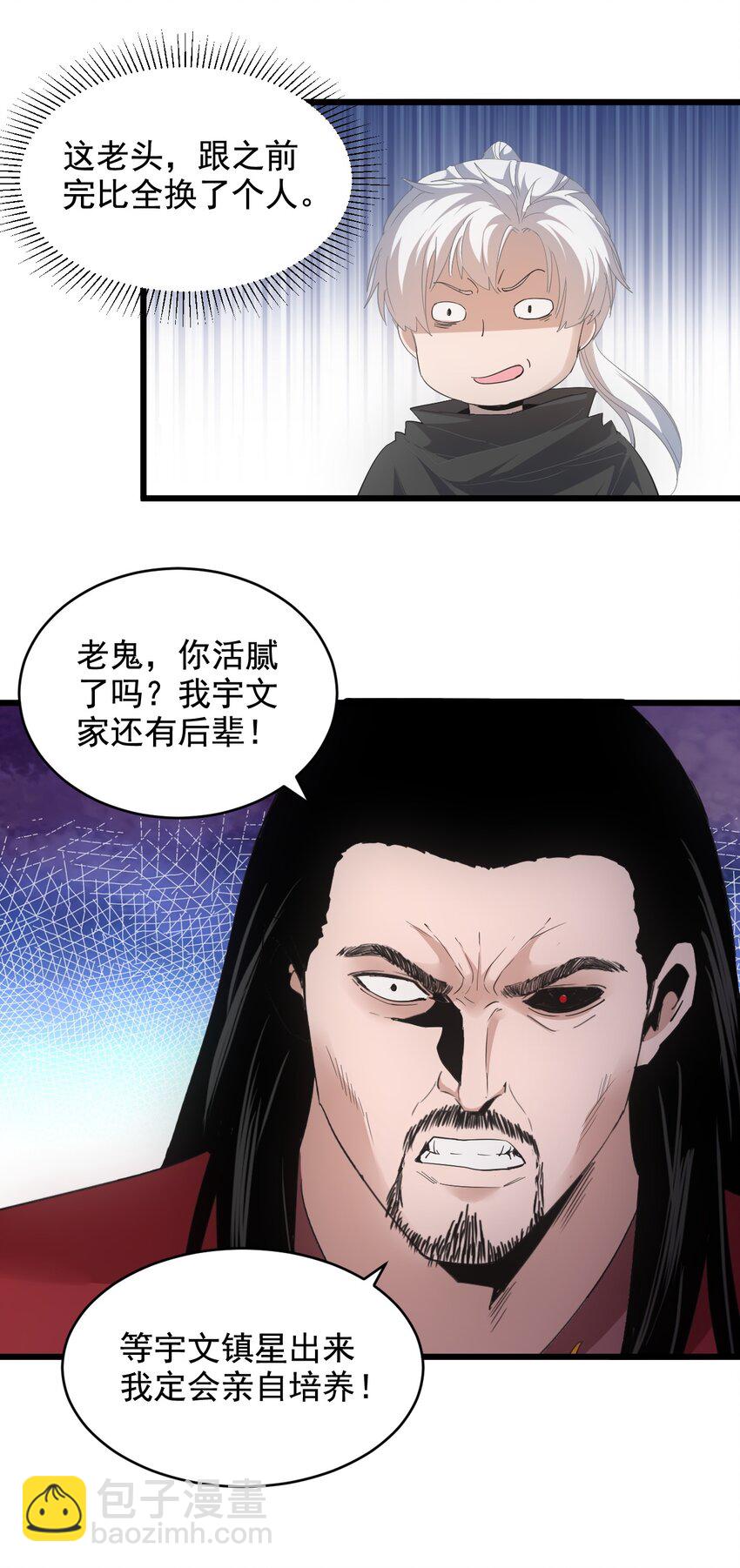 🍟萬古第一神 118 燃魂书 第11页