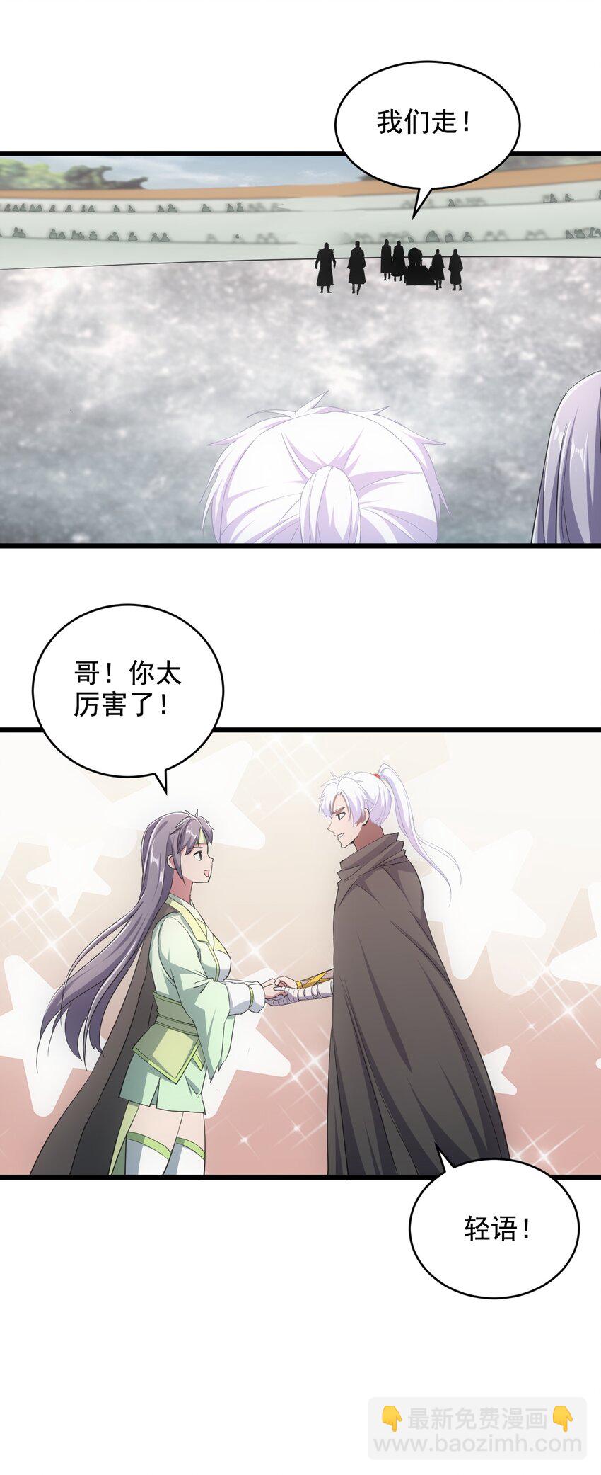 🍟萬古第一神 118 燃魂书 第16页