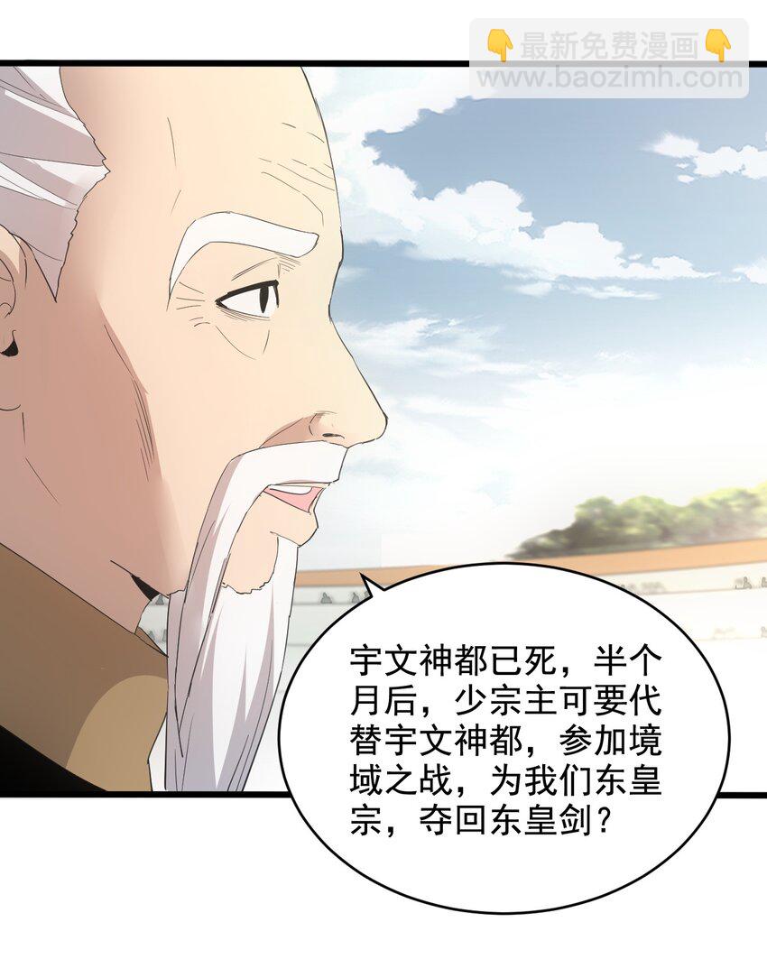 🍟萬古第一神 118 燃魂书 第19页