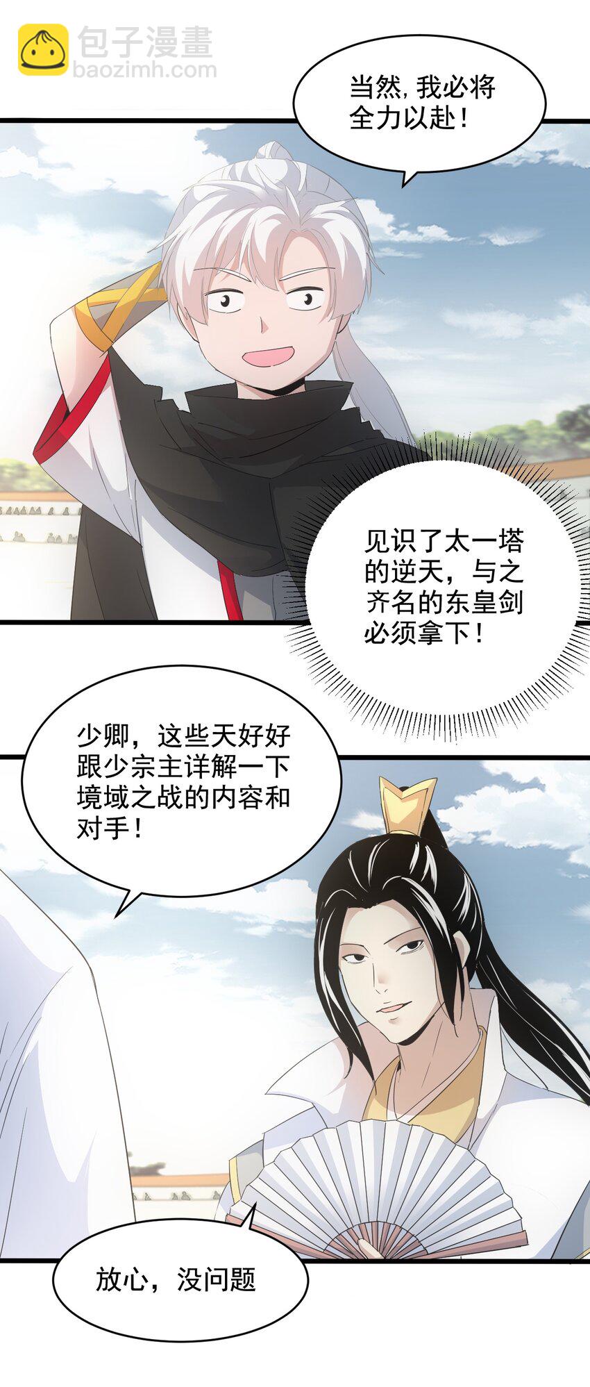 🍟萬古第一神 118 燃魂书 第20页