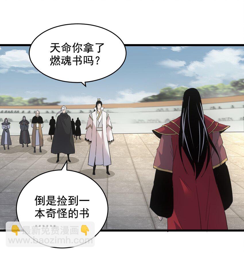 🍟萬古第一神 118 燃魂书 第26页