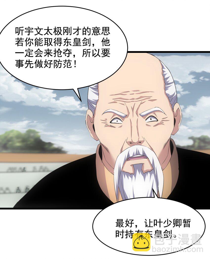 🍟萬古第一神 118 燃魂书 第32页