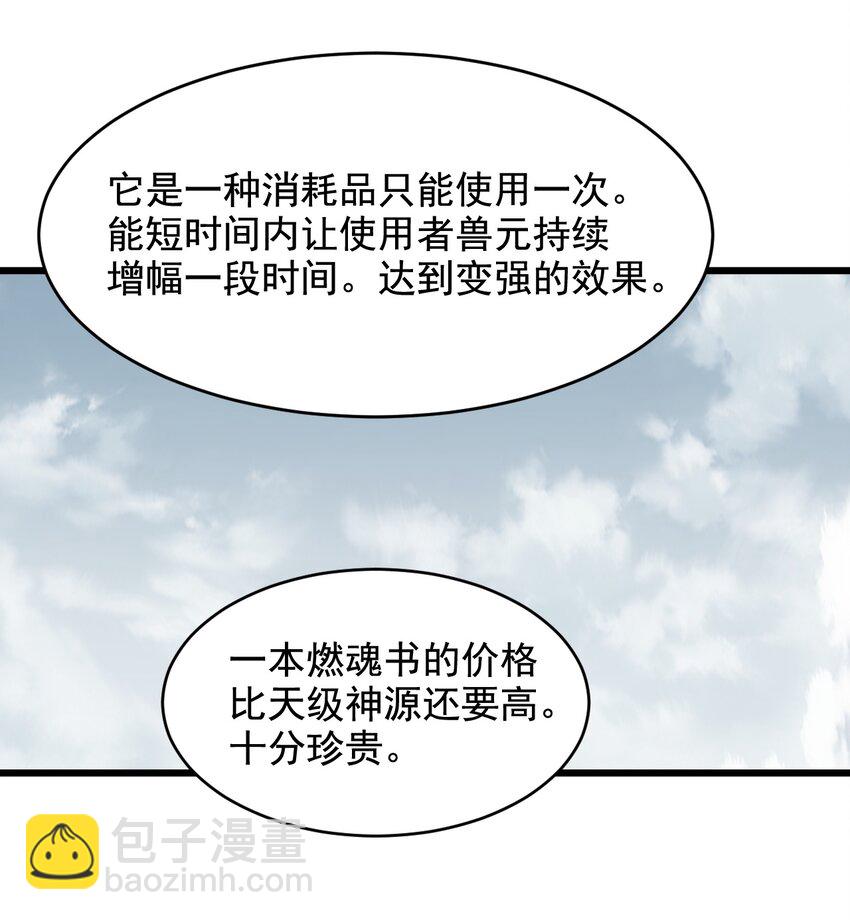 🍟萬古第一神 118 燃魂书 第37页