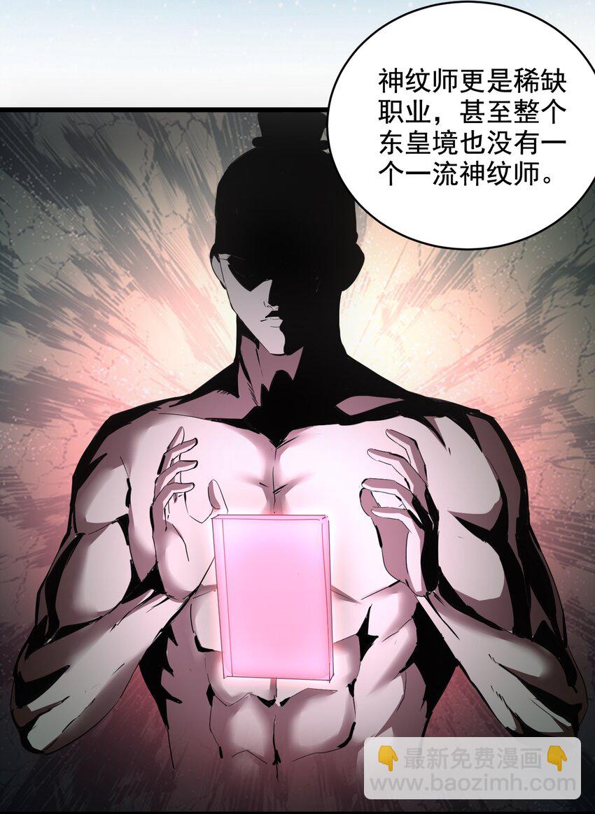 🍟萬古第一神 118 燃魂书 第39页