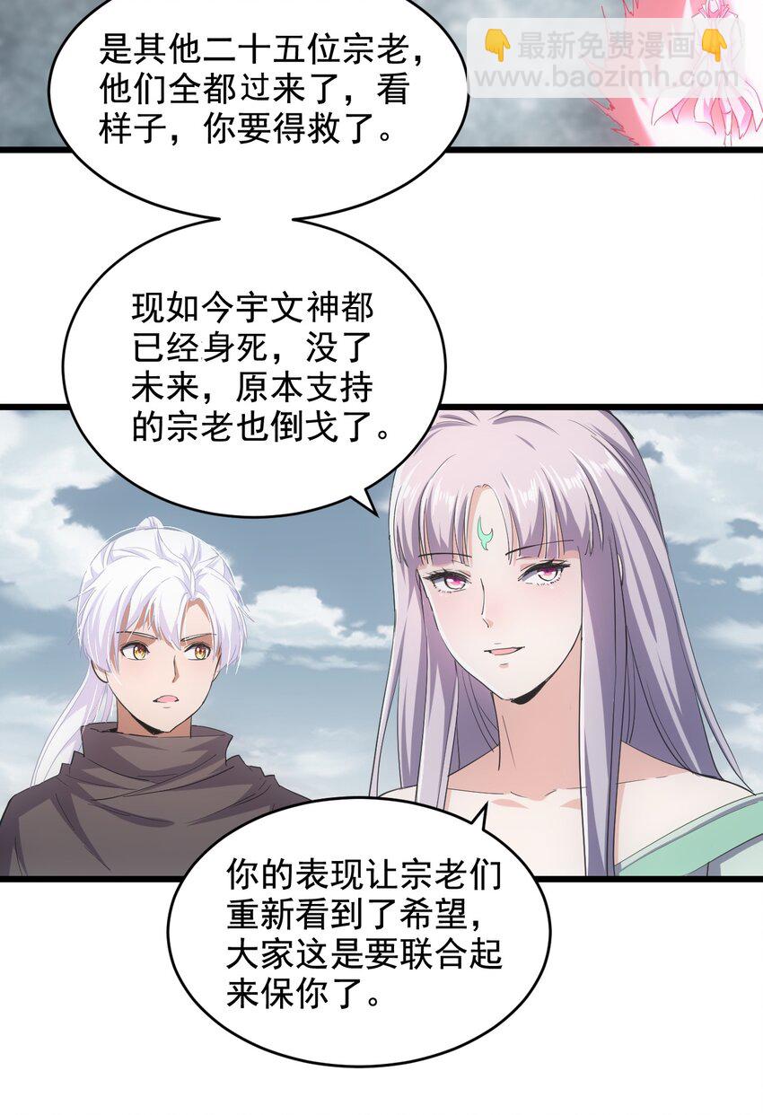 🍟萬古第一神 118 燃魂书 第4页