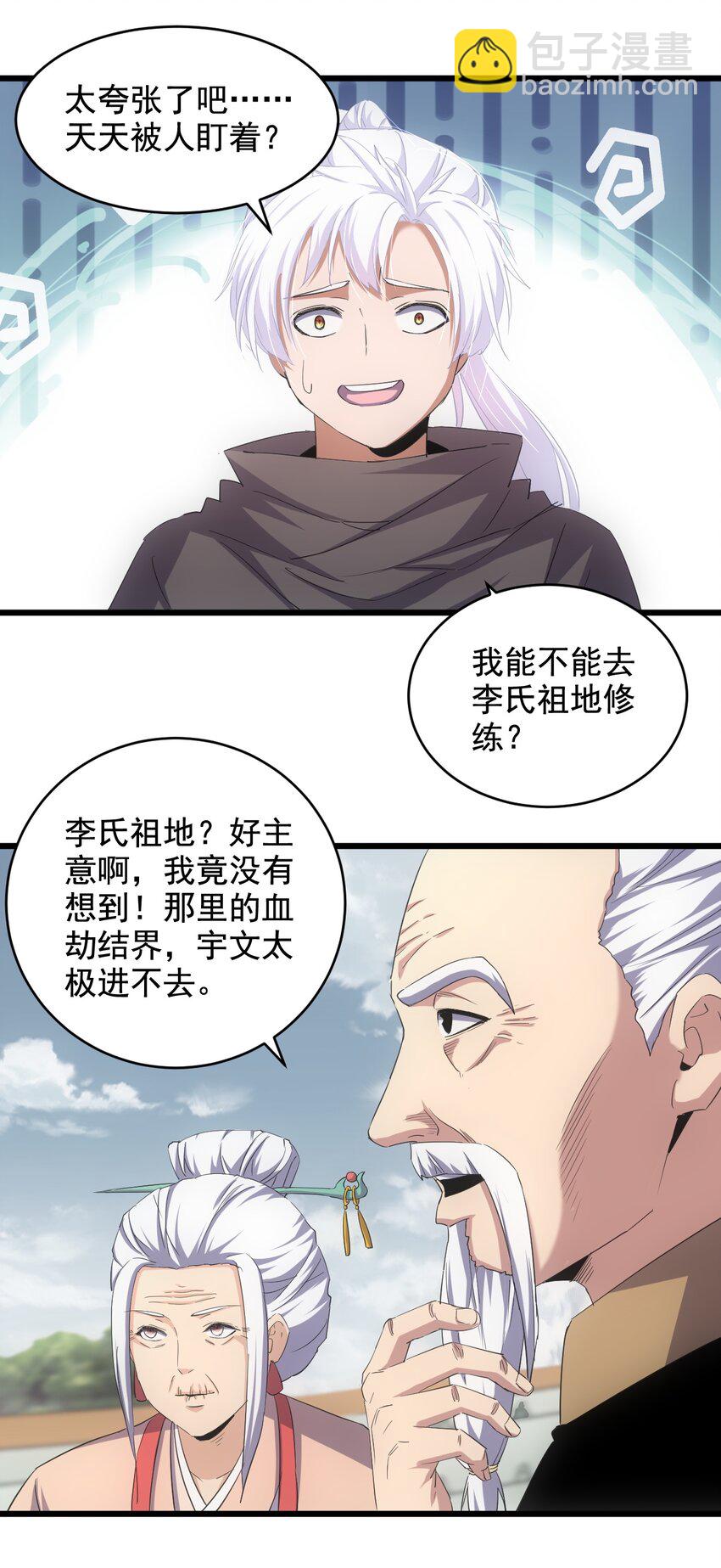 🍟萬古第一神 118 燃魂书 第44页