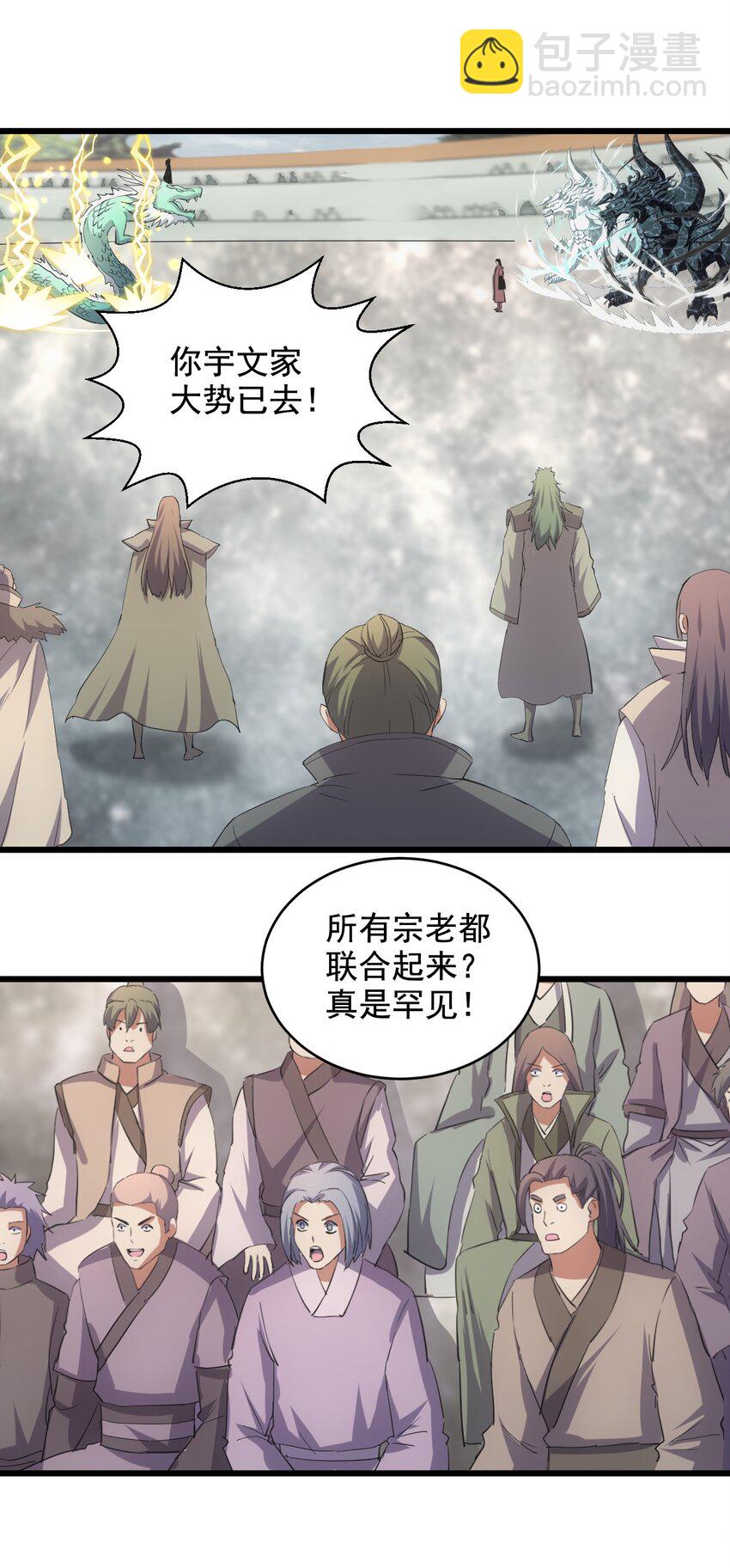 🍟萬古第一神 118 燃魂书 第6页