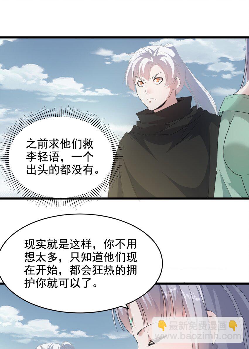 🍟萬古第一神 118 燃魂书 第8页