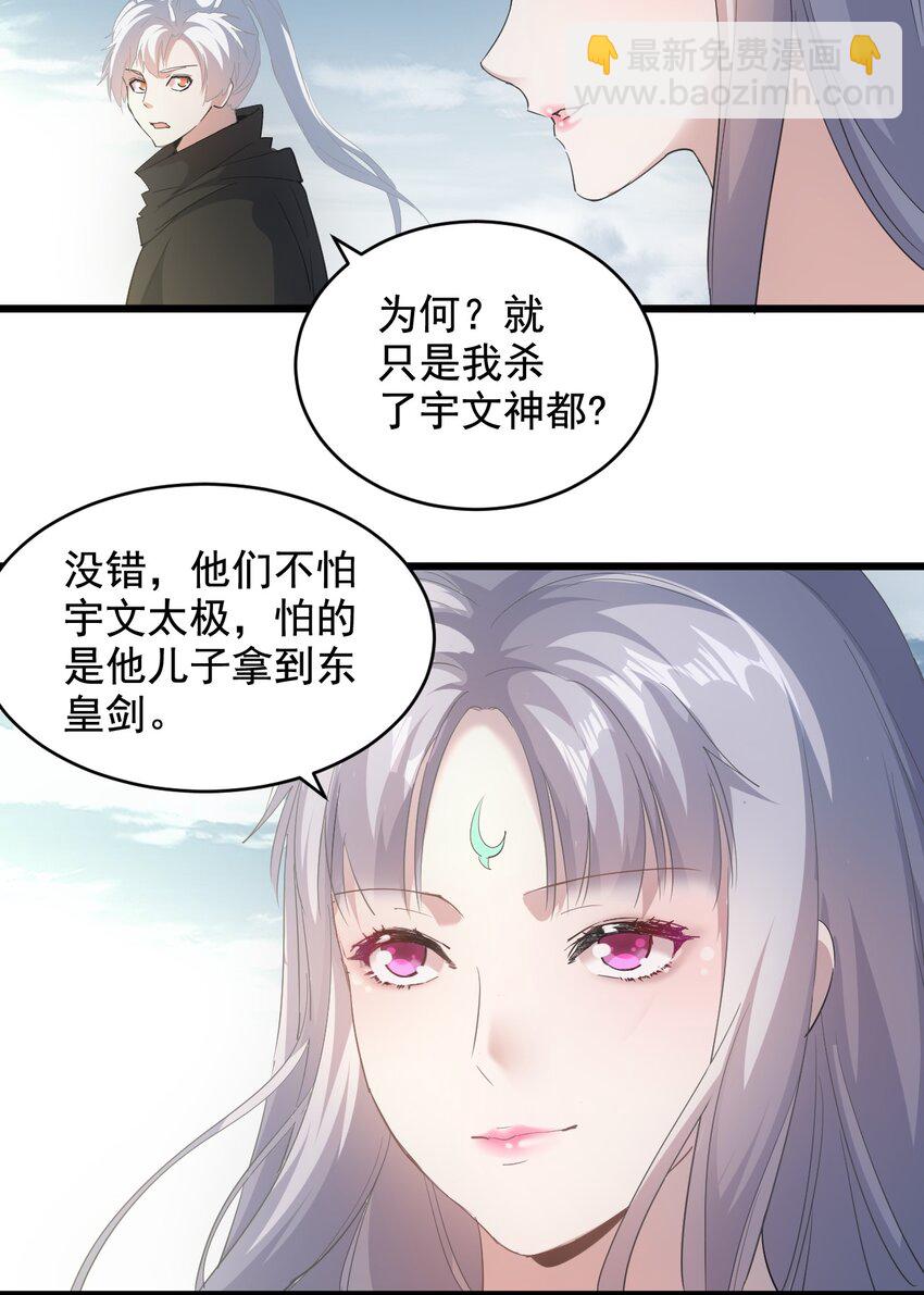 🍟萬古第一神 118 燃魂书 第9页