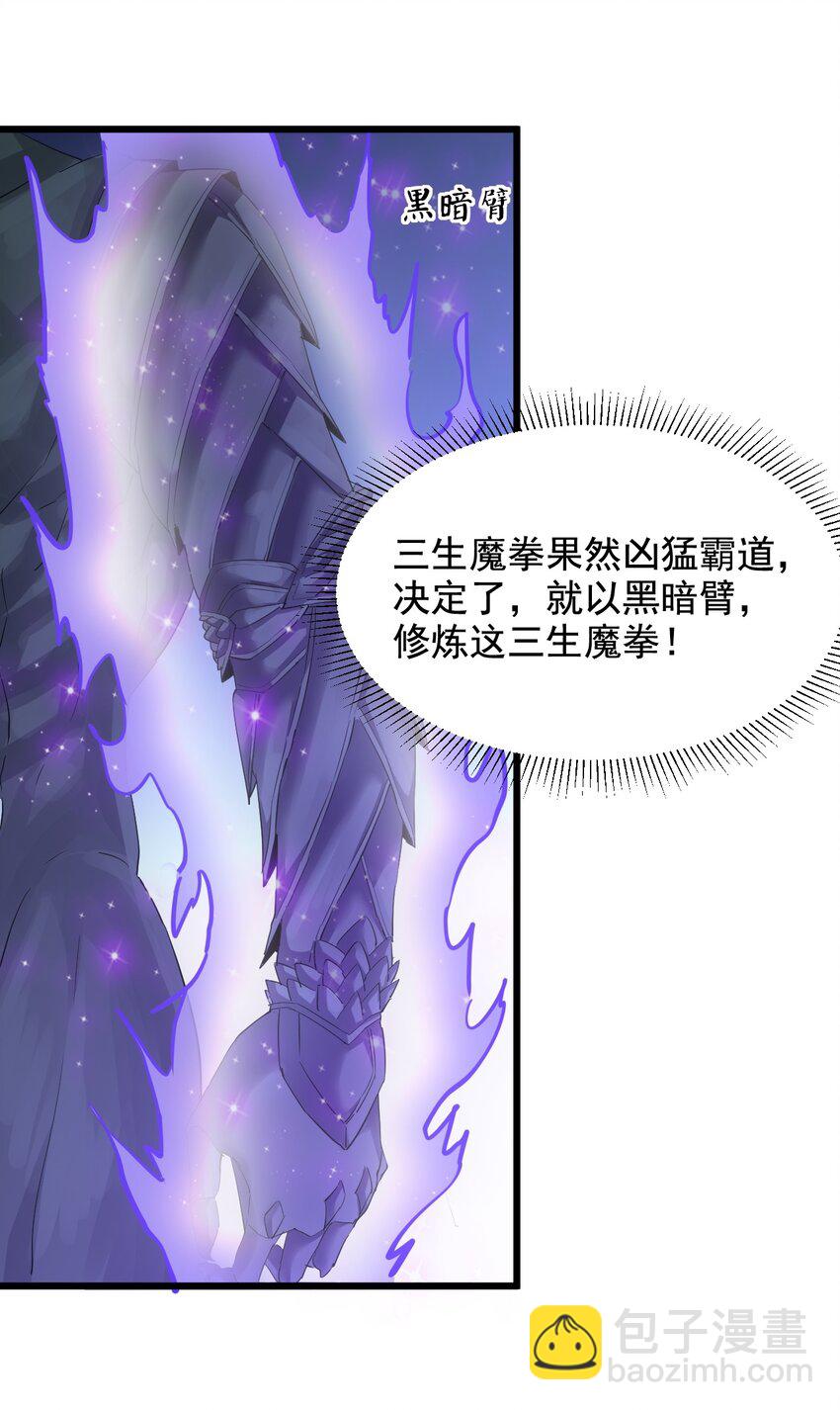 🍟萬古第一神 120 共生修炼 第10页