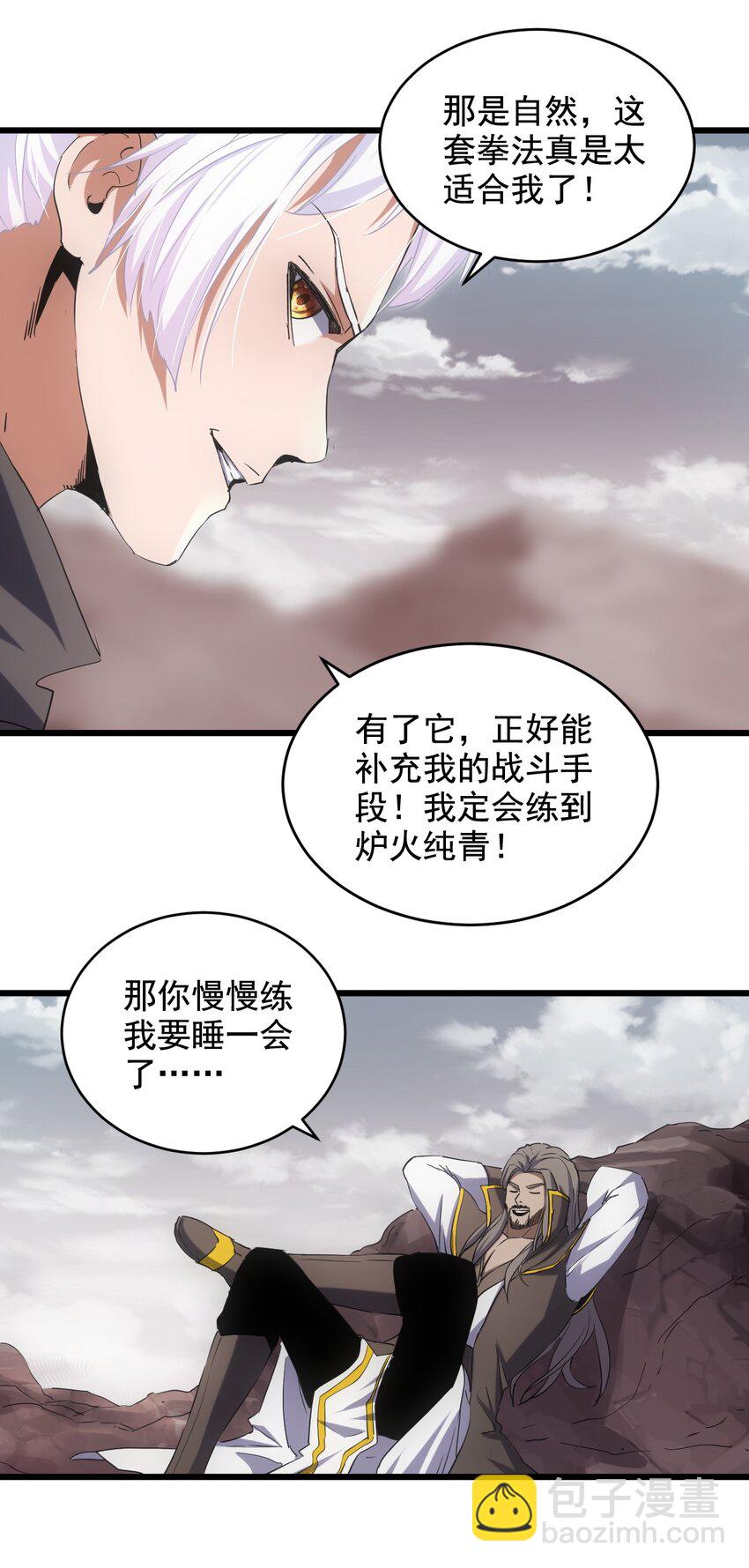 🍟萬古第一神 120 共生修炼 第13页