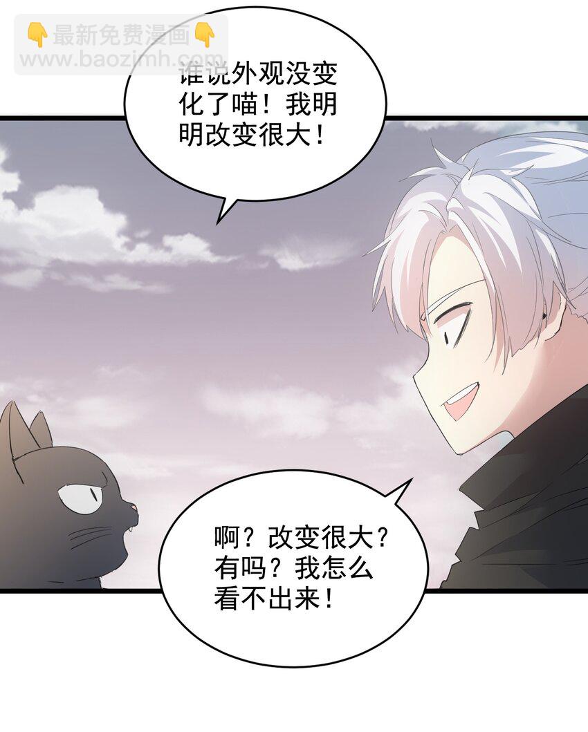 🍟萬古第一神 120 共生修炼 第19页