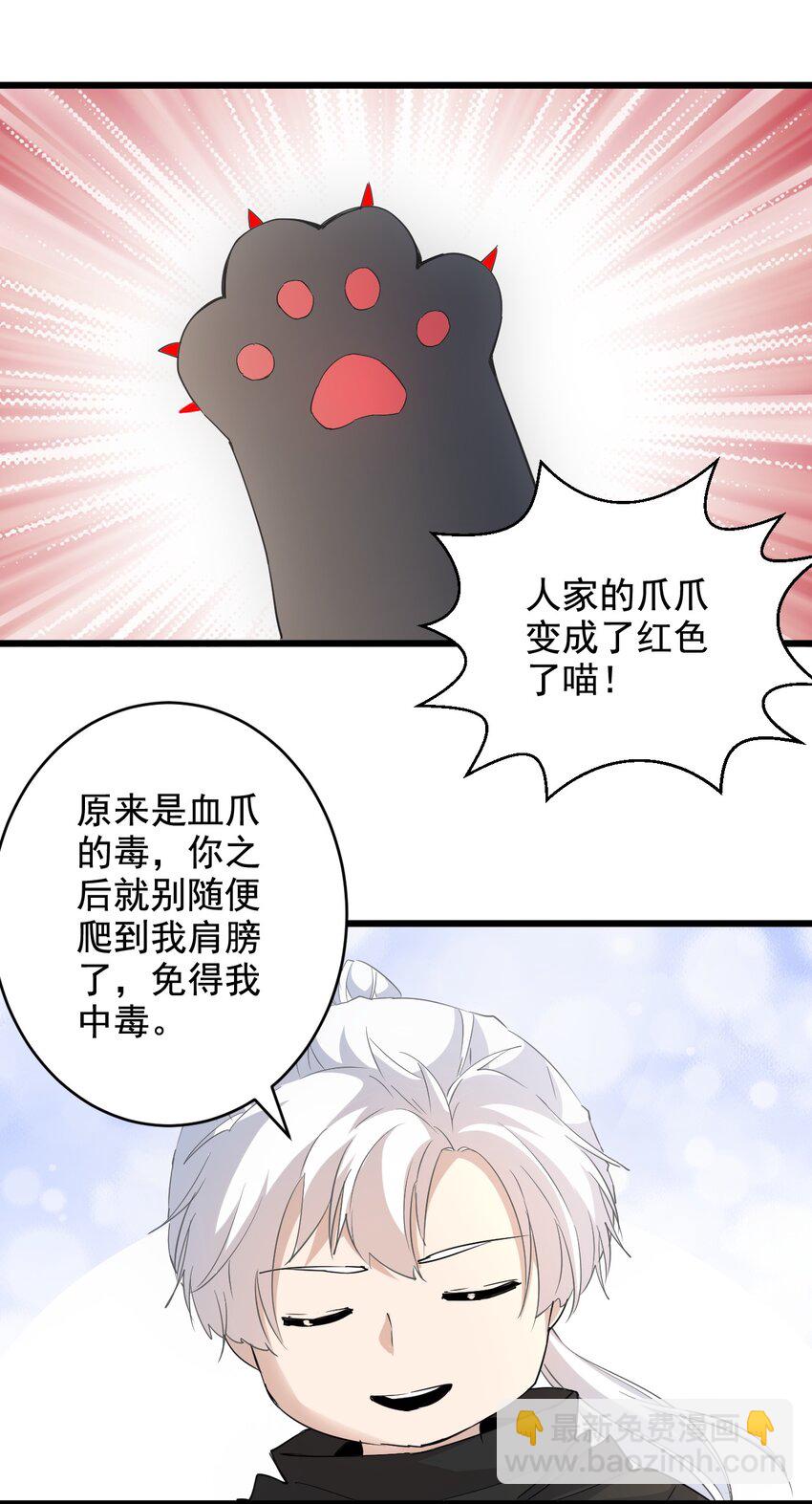 🍟萬古第一神 120 共生修炼 第20页