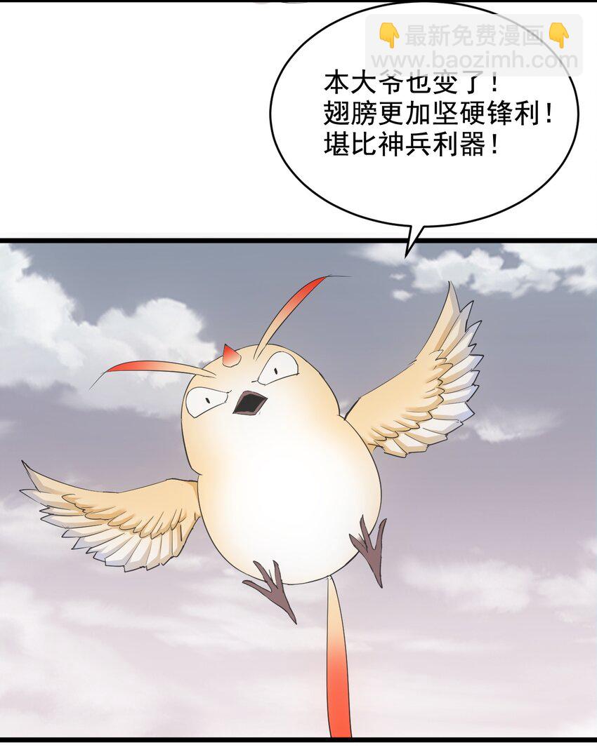 🍟萬古第一神 120 共生修炼 第21页