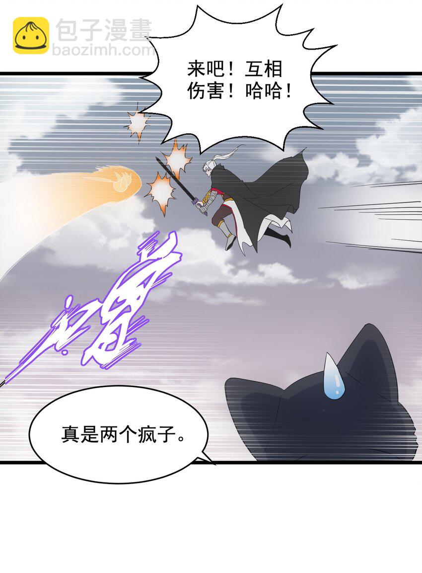 🍟萬古第一神 120 共生修炼 第23页