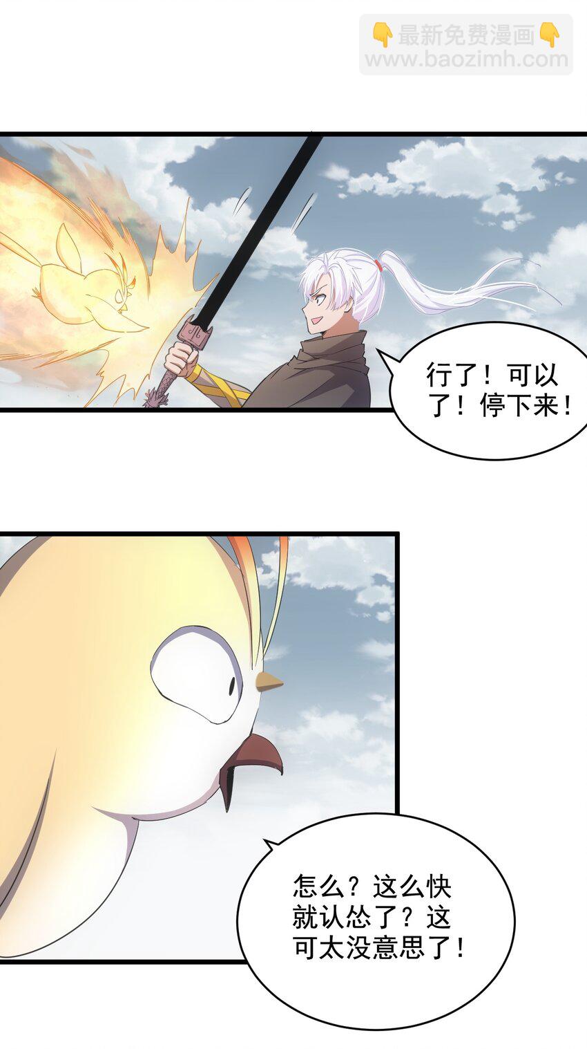 🍟萬古第一神 120 共生修炼 第24页