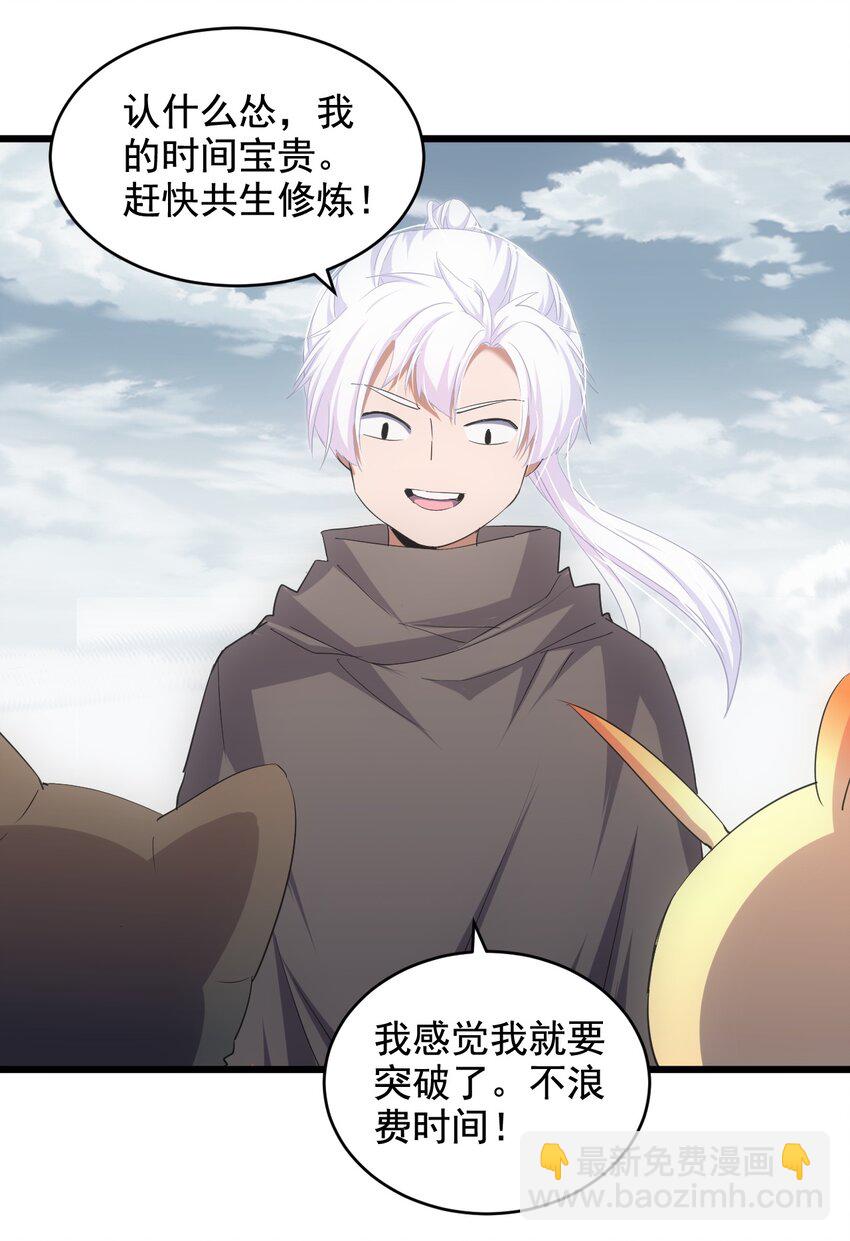 🍟萬古第一神 120 共生修炼 第25页