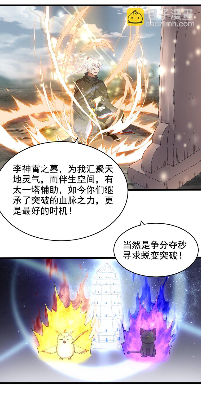 🍟萬古第一神 120 共生修炼 第26页