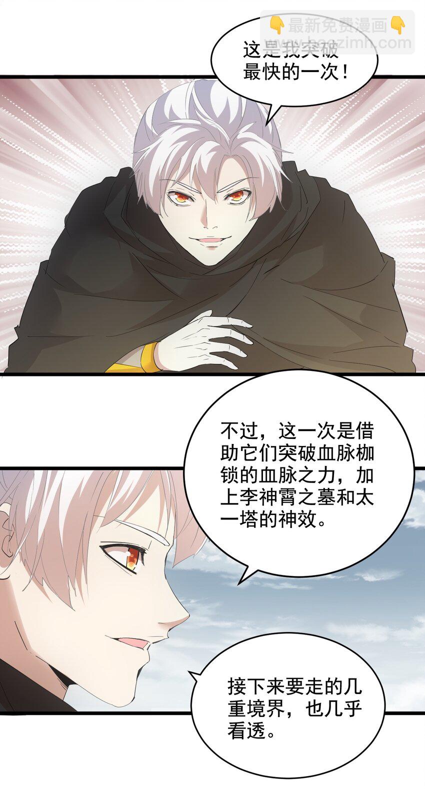 🍟萬古第一神 120 共生修炼 第29页