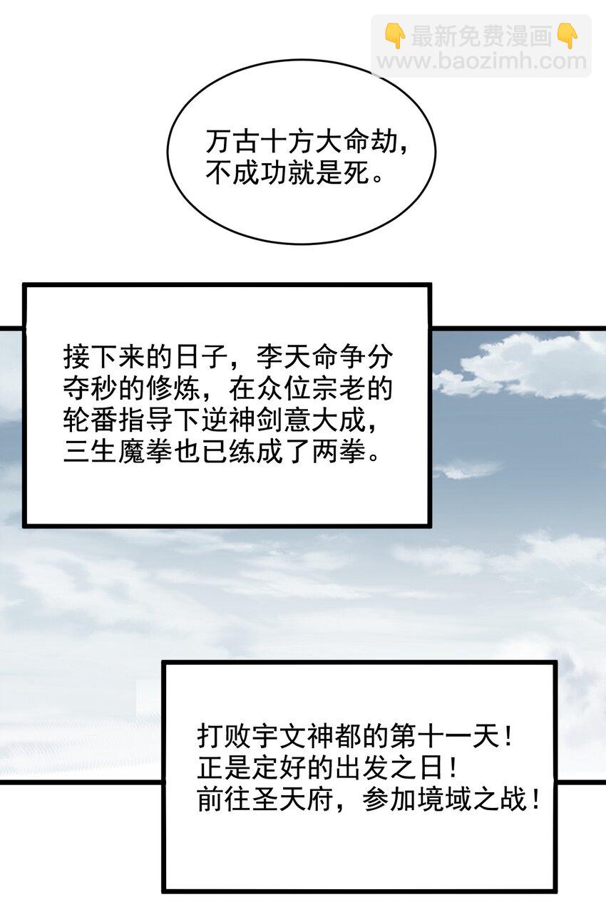 🍟萬古第一神 120 共生修炼 第31页