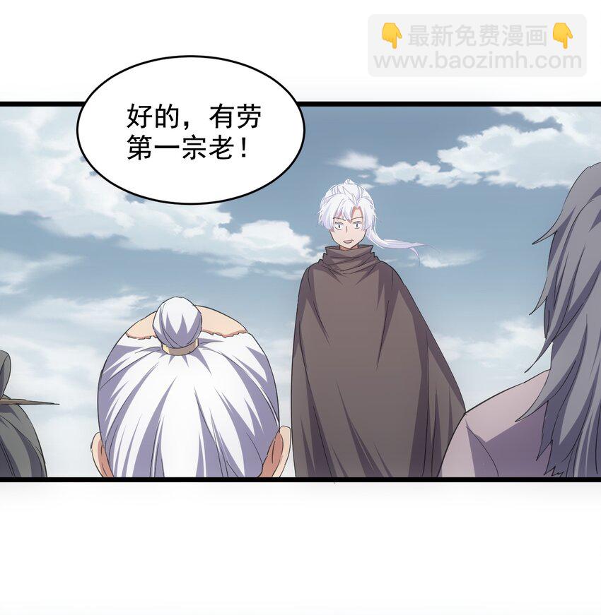 🍟萬古第一神 120 共生修炼 第33页