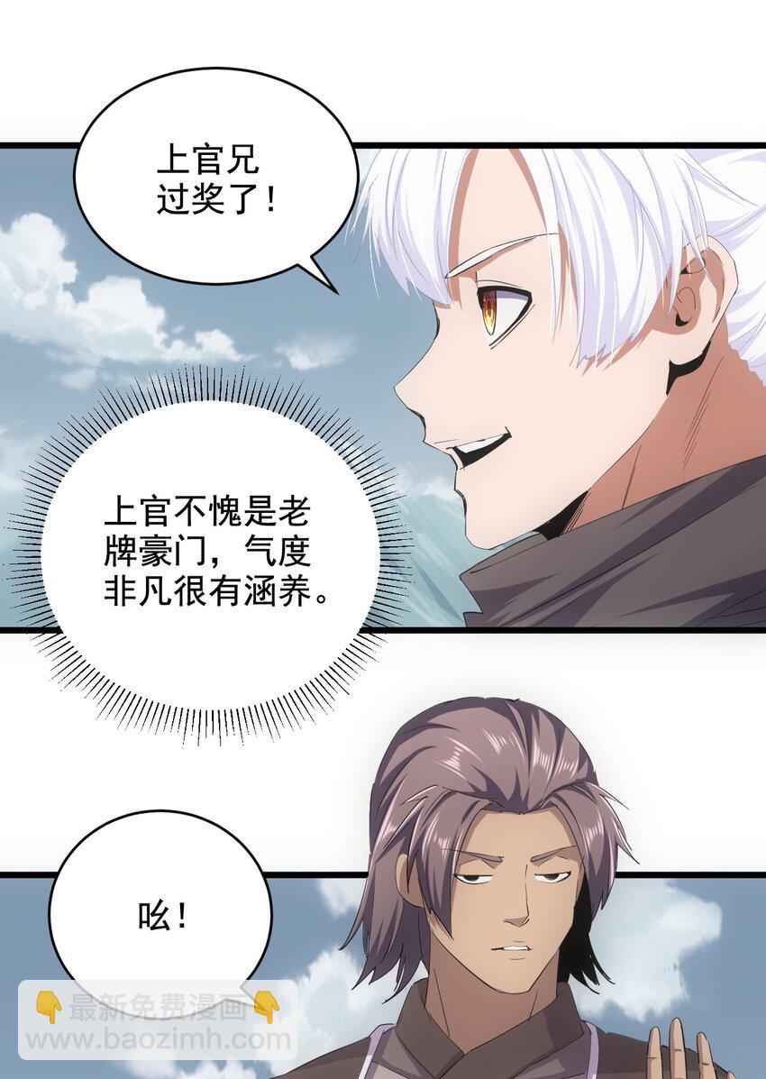 🍟萬古第一神 120 共生修炼 第36页